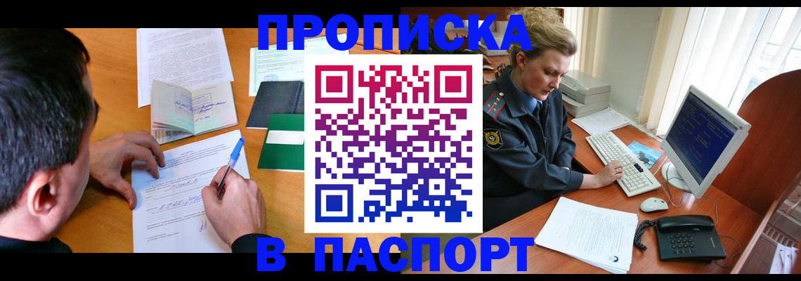 прописка для кредита в Сафоново