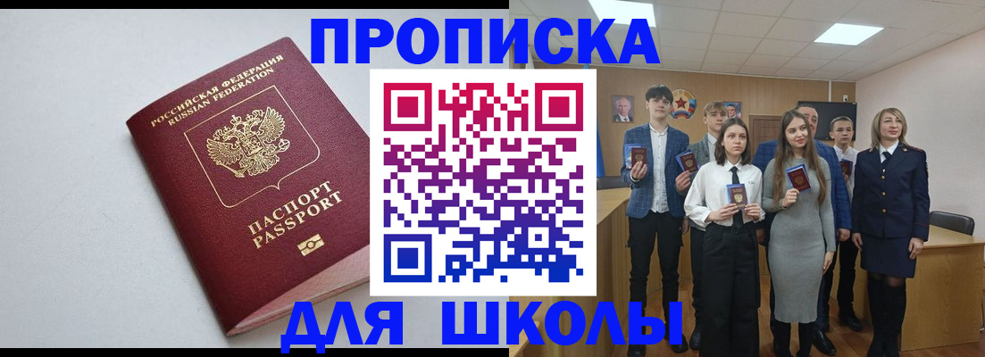 прописка ребенка в Сафоново