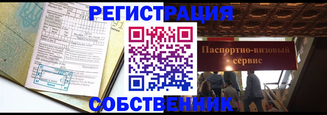 прописка для работы в Сафоново